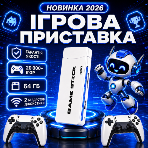 Ігрова консоль 64GB, 4К + 2 джойстики з 20000 іграми, M8Pro / Портативна ігрова приставка для телевізора