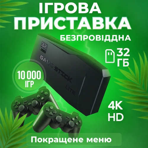 Багатофункціональна ігрова приставка M8 Game Stick 32 ГБ + 2 бездротові геймпади + 10 000 ігор