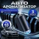 Ароматизатор автомобильный, Аромат цветочный+Морской +Хилтон, 10 мл