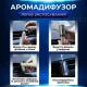 Ароматизатор автомобильный, Аромат цветочный+Морской +Хилтон, 10 мл