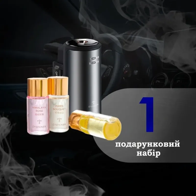 Ароматизатор для автомобіля автоматичний, освіжувач повітря в салон чоловічий