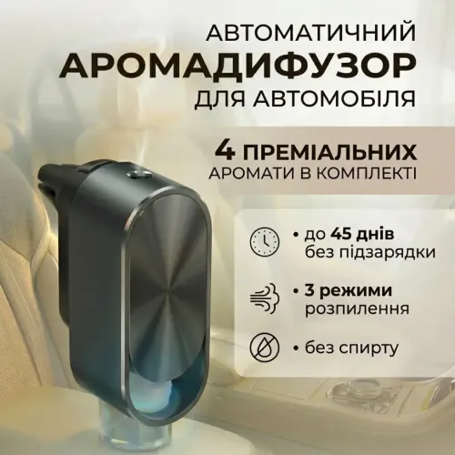 Автомобільний ароматизатор, океан; шангріла; шанель; хілтон; 10 мл