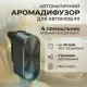 Автомобільний ароматизатор, океан; шангріла; шанель; хілтон; 30 мл