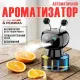 Автоматичний ароматизатор для автомобіля