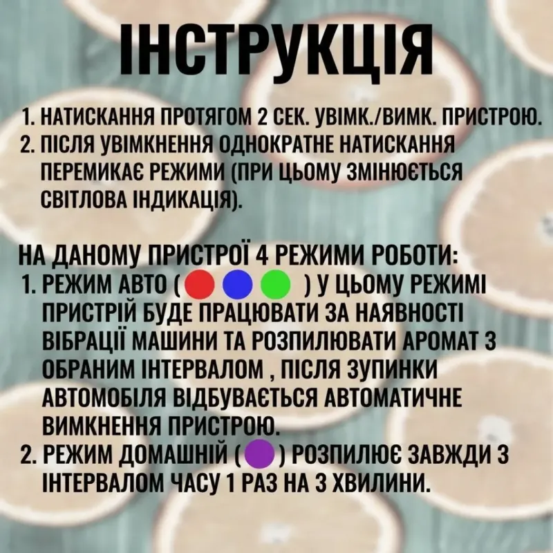 Автоматичний ароматизатор для автомобіля