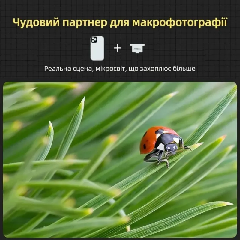 Объектив для телефона с клипсой YUMTTY — макро линза и зум для съемки деталей