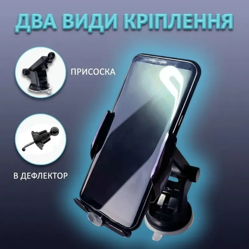 Автомобільний тримач для телефону (вбудований акумулятор)