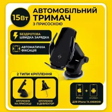 Автомобильный держатель с беспроводной зарядкой Q11 с присоской. 2 крепления в комплекте. Зарядное устройство RADIANCE SKY