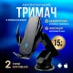 Автомобільний тримач із бездротовою зарядкою Q11 з присоскою. 2 кріплення в комплекті. Зарядний пристрій RADIANCE SKY.