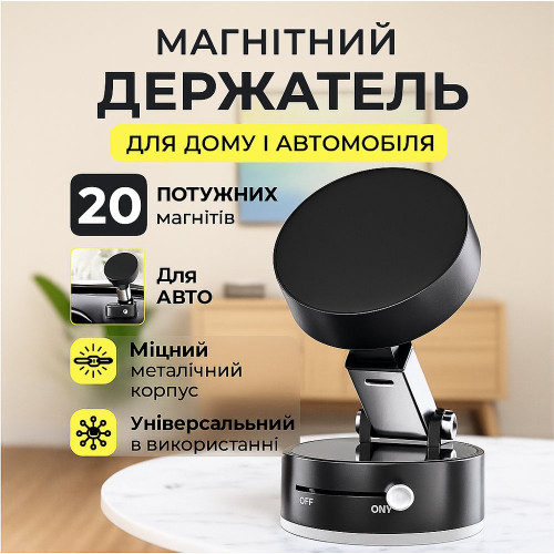 Магнітний тримач для телефону з присоскою універсальний для авто і дому