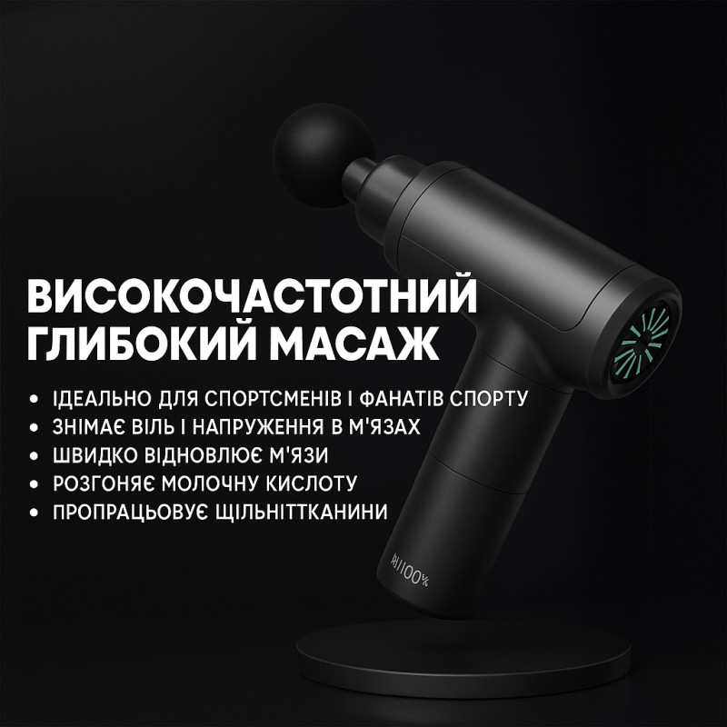 Ручной массажный пистолет Fascial Gun 8121 для глубокого массажа всего тела