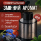 Дополнительная запаска 160 мл "Hilton" для диффузора Robot