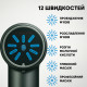 Ручной массажный пистолет Fascial Gun 8121 для глубокого массажа всего тела