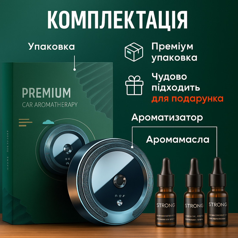 Автомобильный ароматизатор-диффузор + 3 аромата в комплекте