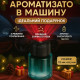 Ароматизатор автомобильный ультразвуковой «Звёздное небо» 160 мл