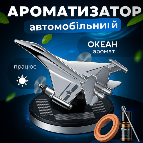 Автомобільний ароматизатор «Літак Silver» для авто