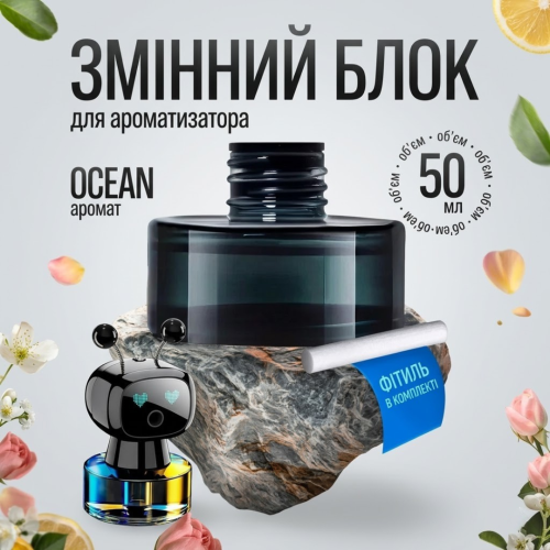 Ароматизатор автомобільний, автопарфум OCEAN, 50 мл