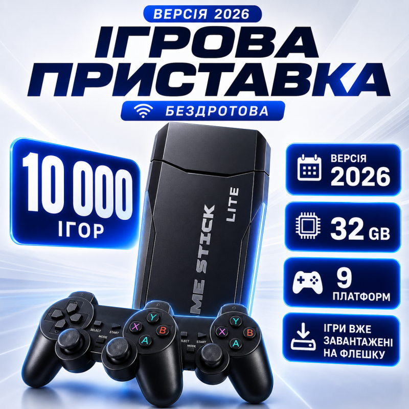 Багатофункціональна ігрова приставка M8 Game Stick 32 ГБ + 2 бездротові геймпади + 10 000 ігор