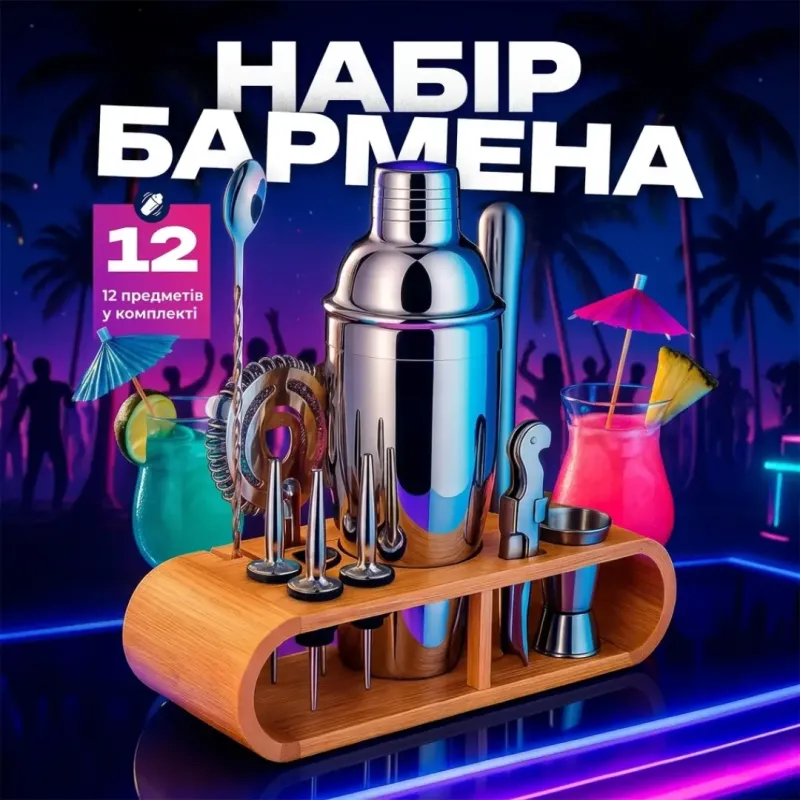 Набор бармена для коктейлей 12 предметов, подарочный, профессиональный