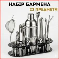 Набор бармена, Набор для приготовления коктейлей для бара 23 предмета