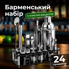 Набор бармена подарочный с подставкой для приготовления коктейлей профессиональный, 24 предмета