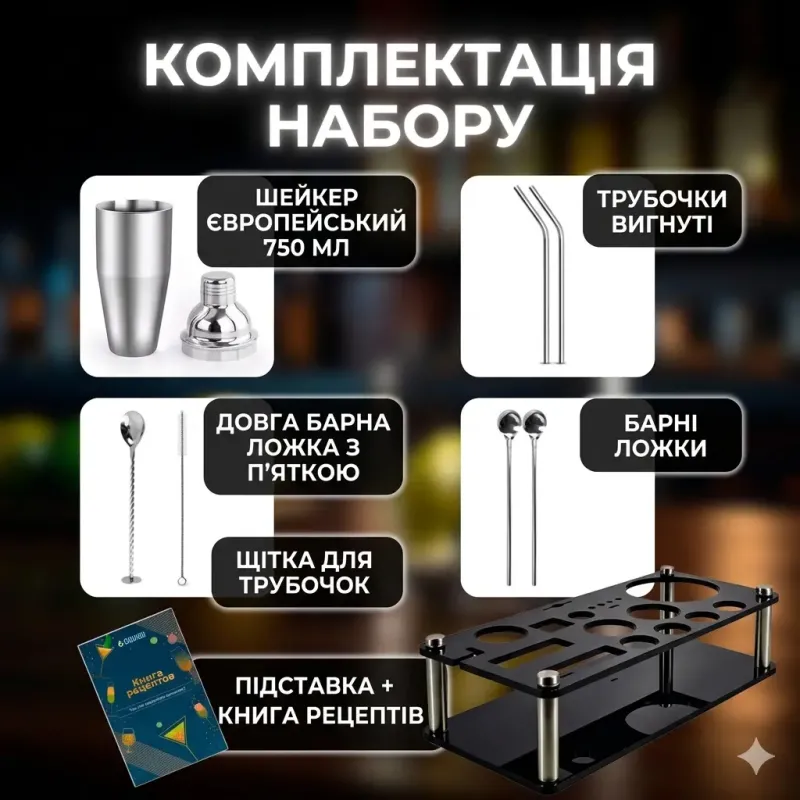 Набор бармена подарочный с подставкой для приготовления коктейлей профессиональный, 24 предмета