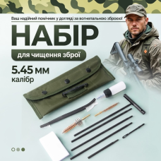 Комплект для ухода и чистки оружия 5.45/5.56 мм — шомпол, ершики, вишер и аксессуары в кейсе