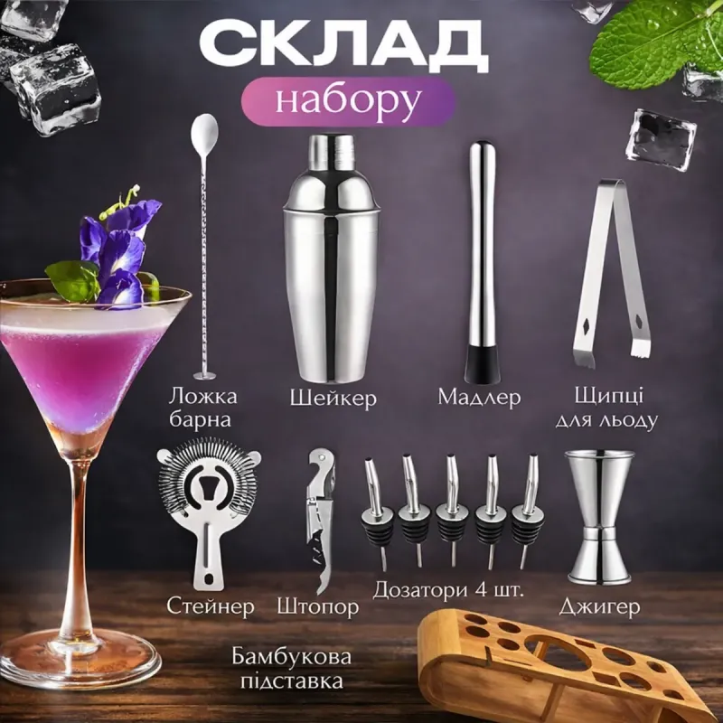 Набор бармена с подставкой для приготовления коктейлей, 12 предметов