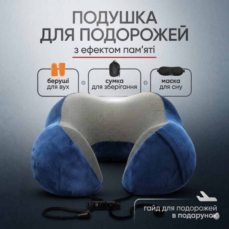 Подушка для путешествий