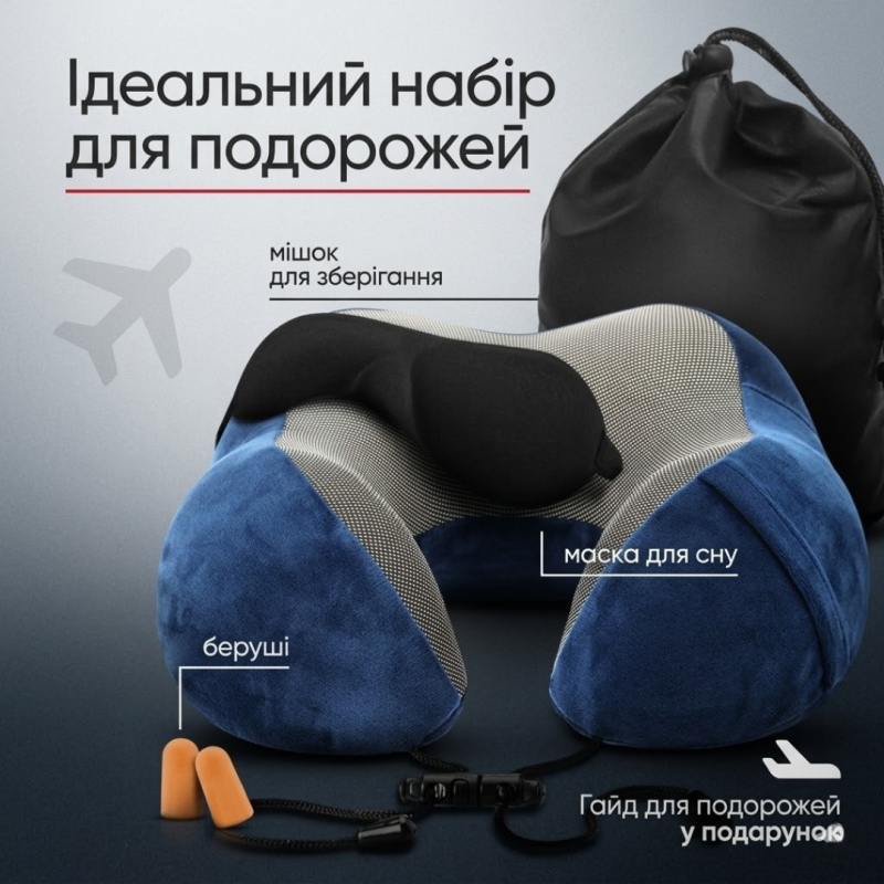 Подушка для путешествий