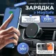 Беспроводная зарядка для iPhone с MagSafe магнитная быстрая для телефона iPhone 12, 13, 14, 15, 16, 17, автомобильное зарядное устройство адаптер держатель с магсейф в машину зарядник для айфон, 15 Вт