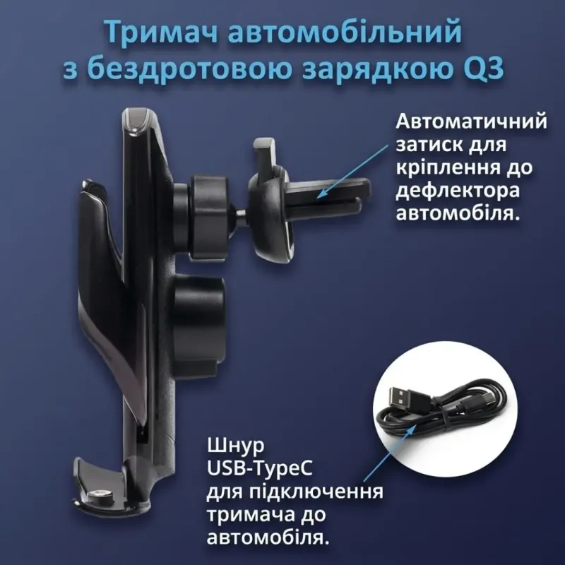 Автомобільний тримач для телефону із зарядкою