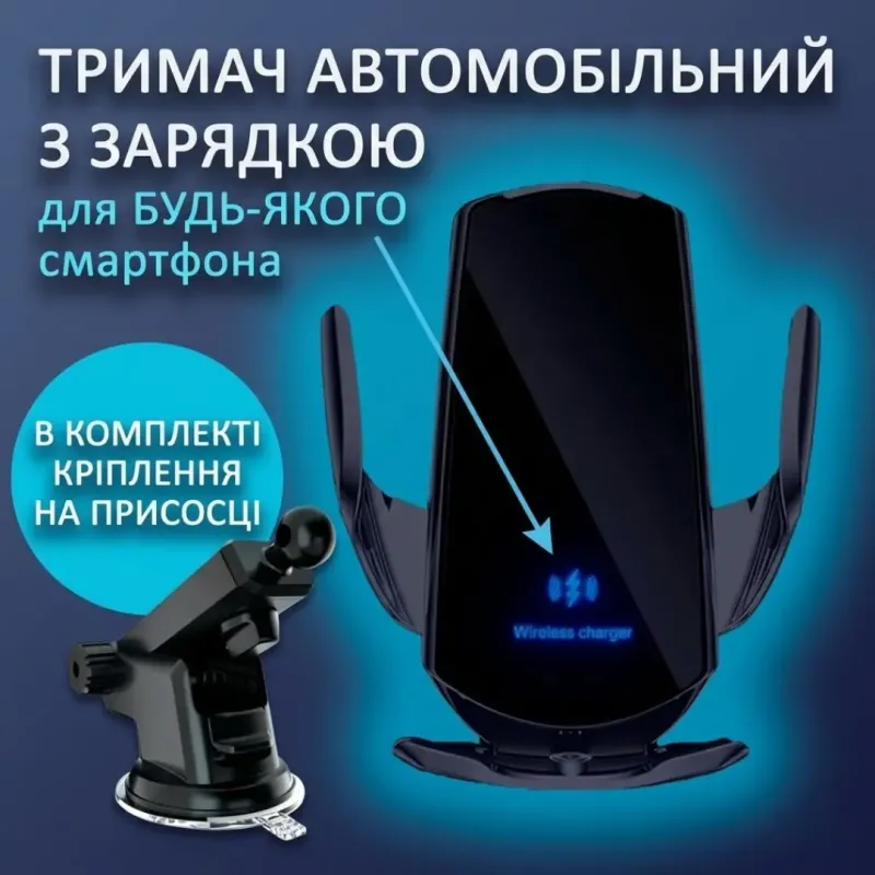 Автомобільний тримач для телефону із зарядкою