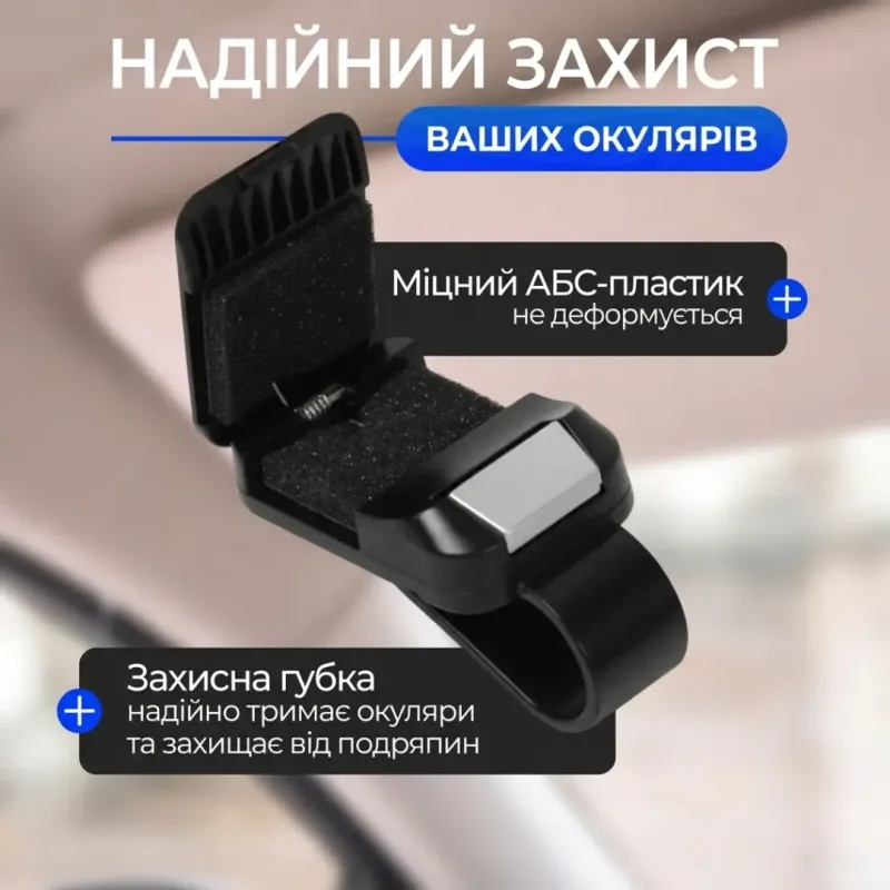 Держатель для очков в автомобиль, на козырек, черный / Держатель для очков в машину