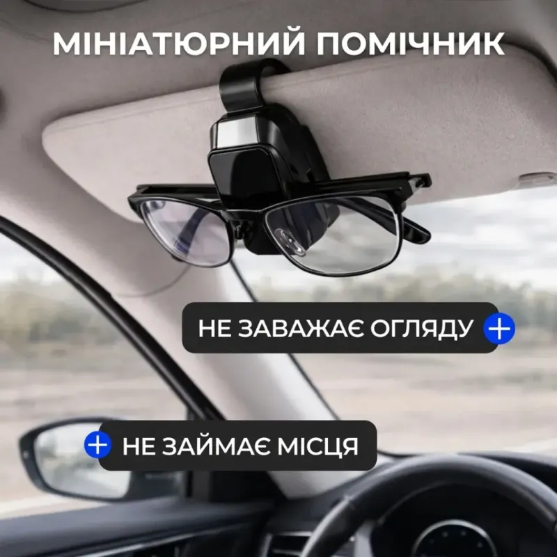 Держатель для очков в автомобиль, на козырек, черный / Держатель для очков в машину